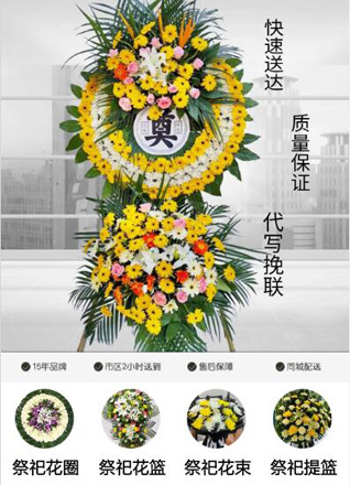 浙江省衢州衢江区高家镇航墩村花圈代送